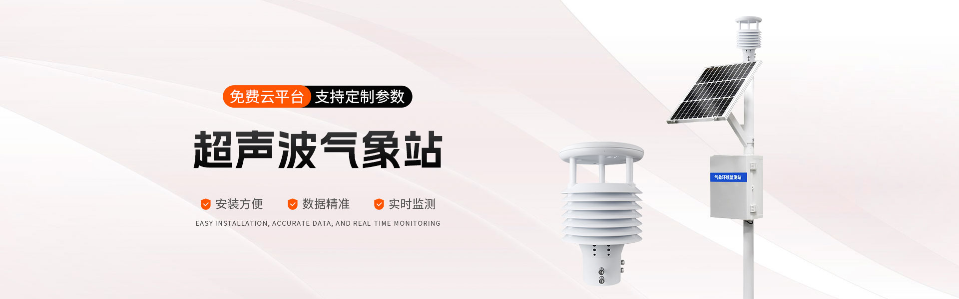 超声波气象站
