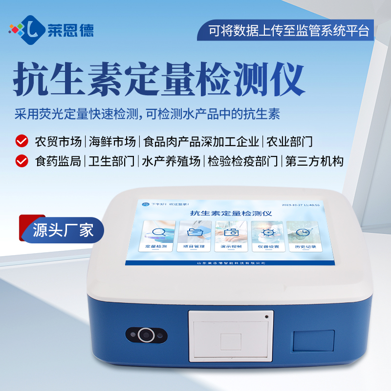 2026年6月抗生素檢測(cè)儀選購(gòu)指南：品牌性價(jià)比對(duì)比測(cè)評(píng)