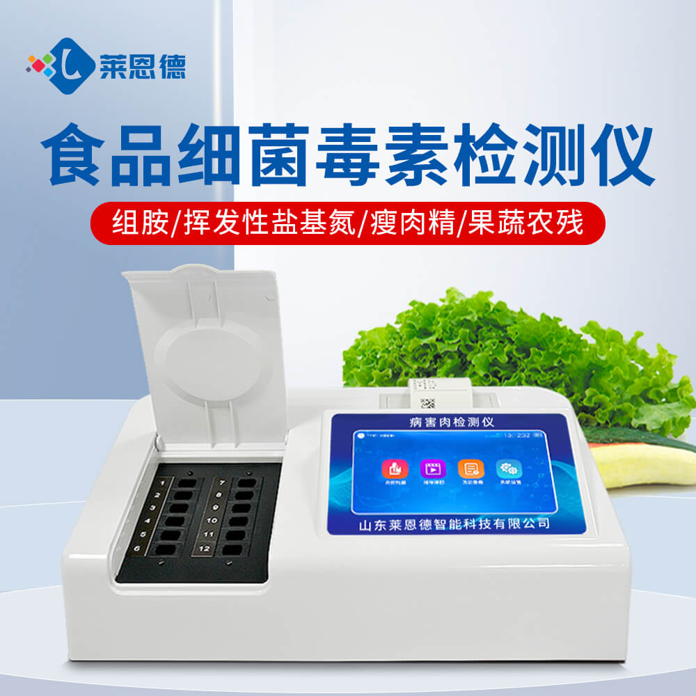 2026年食安從業(yè)者怎么選揮發(fā)性鹽基氮檢測(cè)儀？